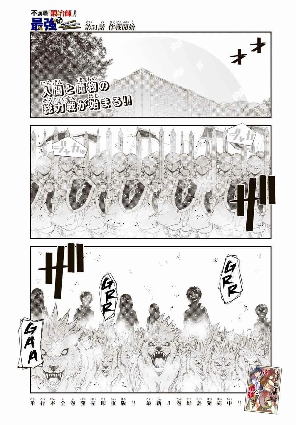 The Weakest Occupation “Blacksmith,” but It’s Actually the Strongest Chapter 4 - page 6