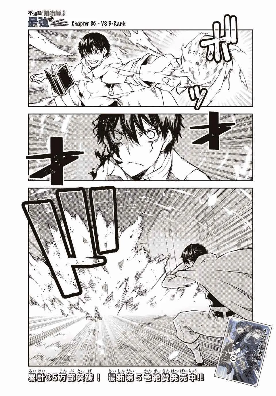 The Weakest Occupation “Blacksmith,” but It’s Actually the Strongest Chapter 5 - page 148