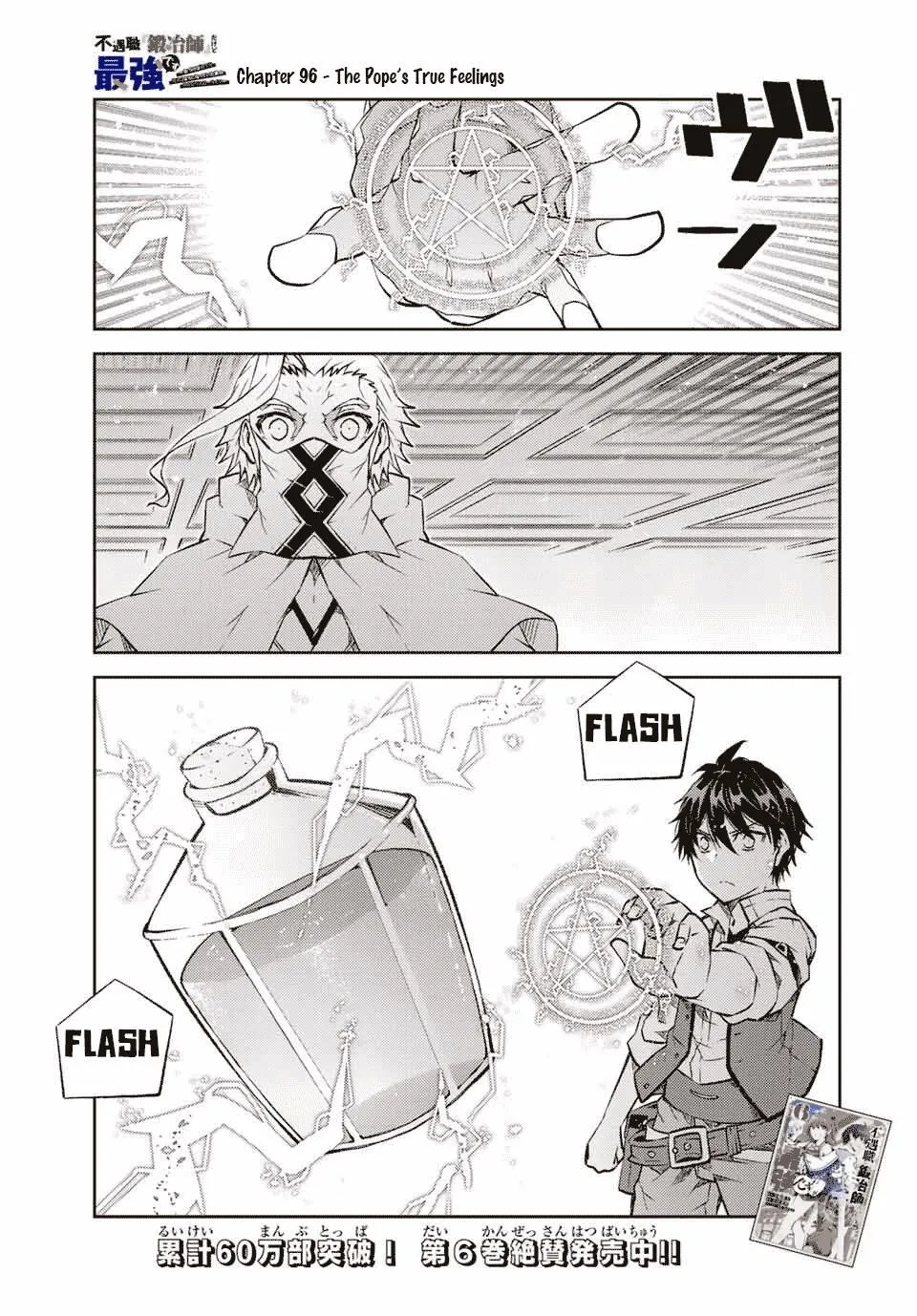 The Weakest Occupation “Blacksmith,” but It’s Actually the Strongest Chapter 6 - page 73