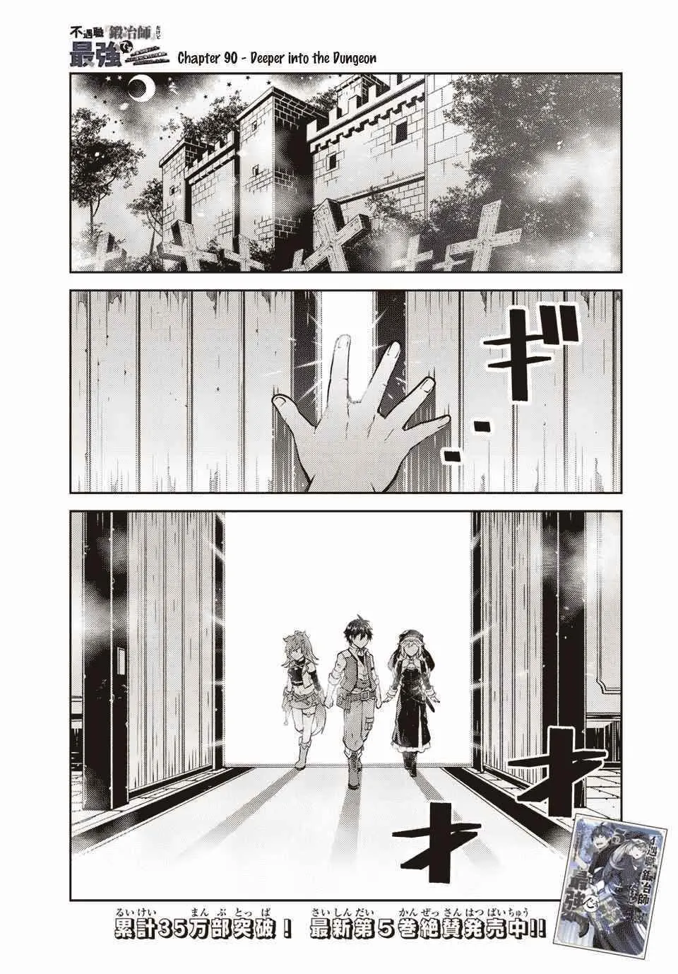 The Weakest Occupation “Blacksmith,” but It’s Actually the Strongest Chapter 6 - page 12