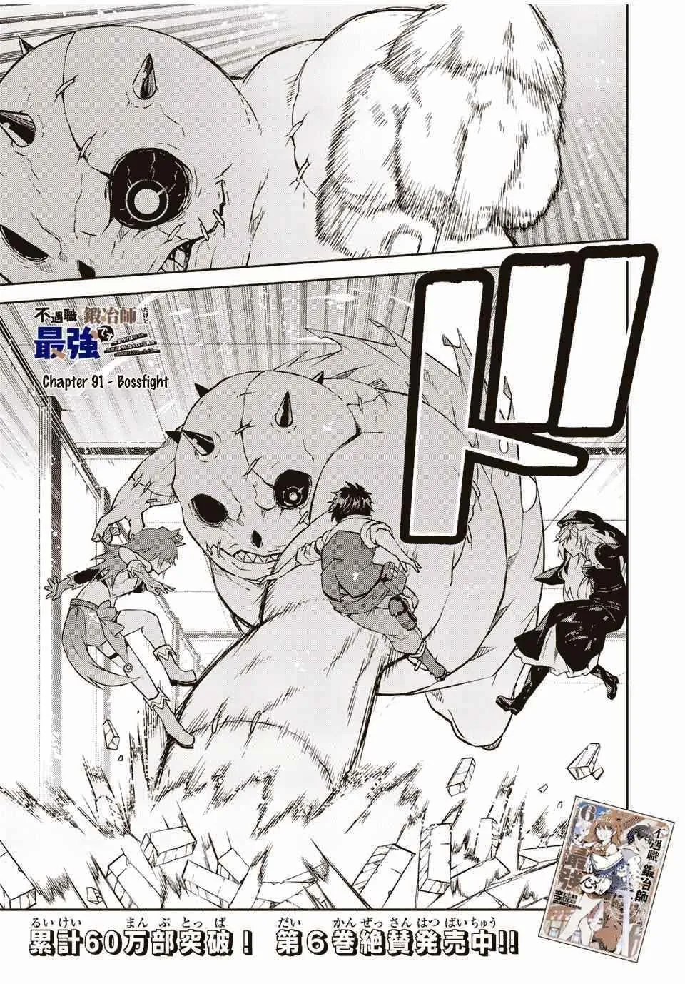 The Weakest Occupation “Blacksmith,” but It’s Actually the Strongest Chapter 6 - page 23