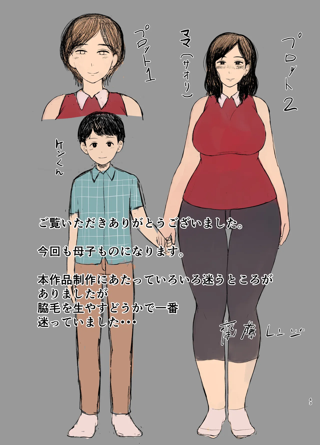 Seikyouiku Mama Chapter 1 - page 43