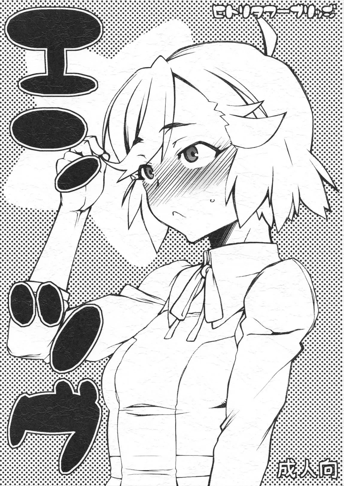 Entsugu Hentai Chapter 1 - page 1