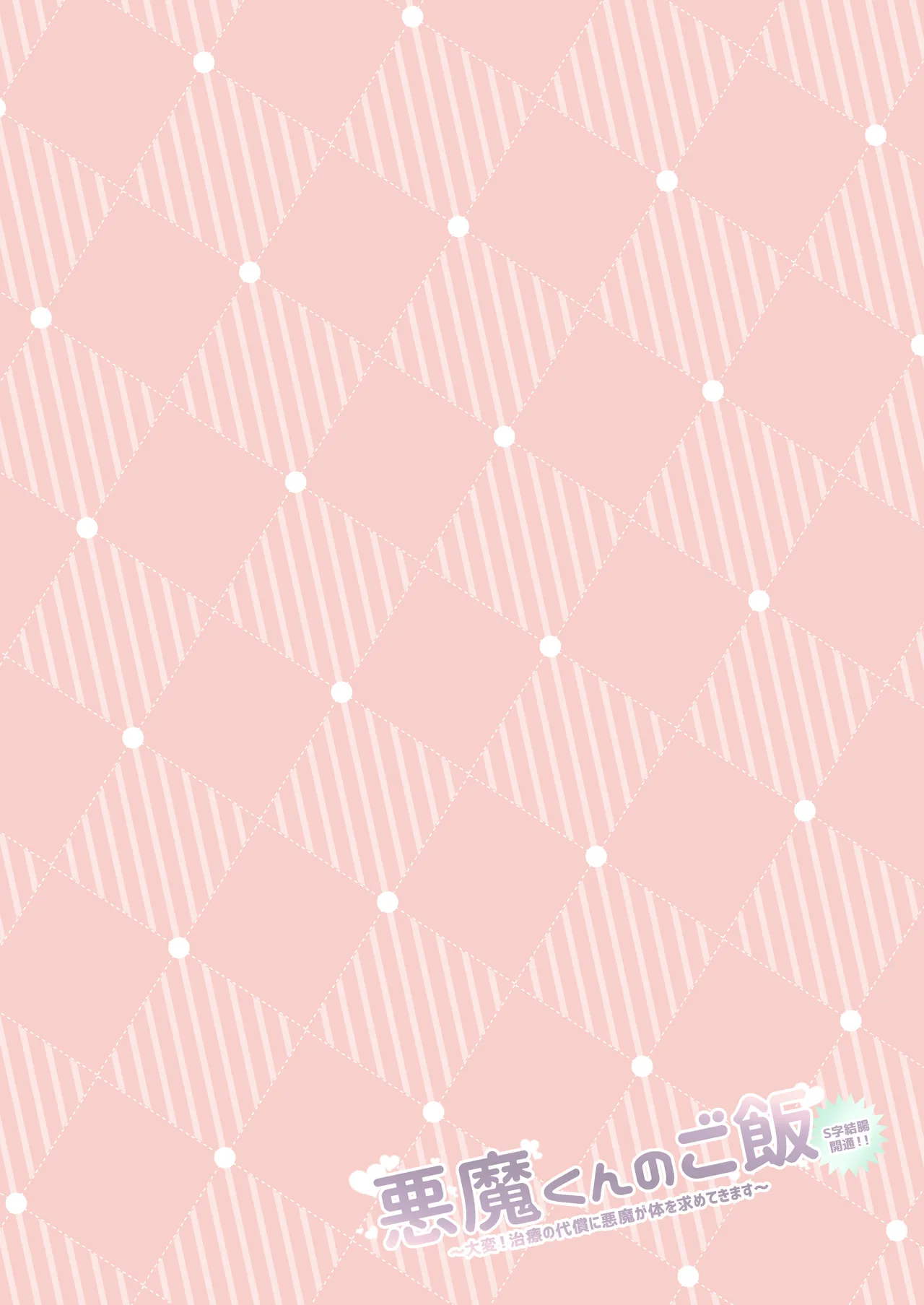 Akuma-kun no Gohan Chapter 1 - page 18