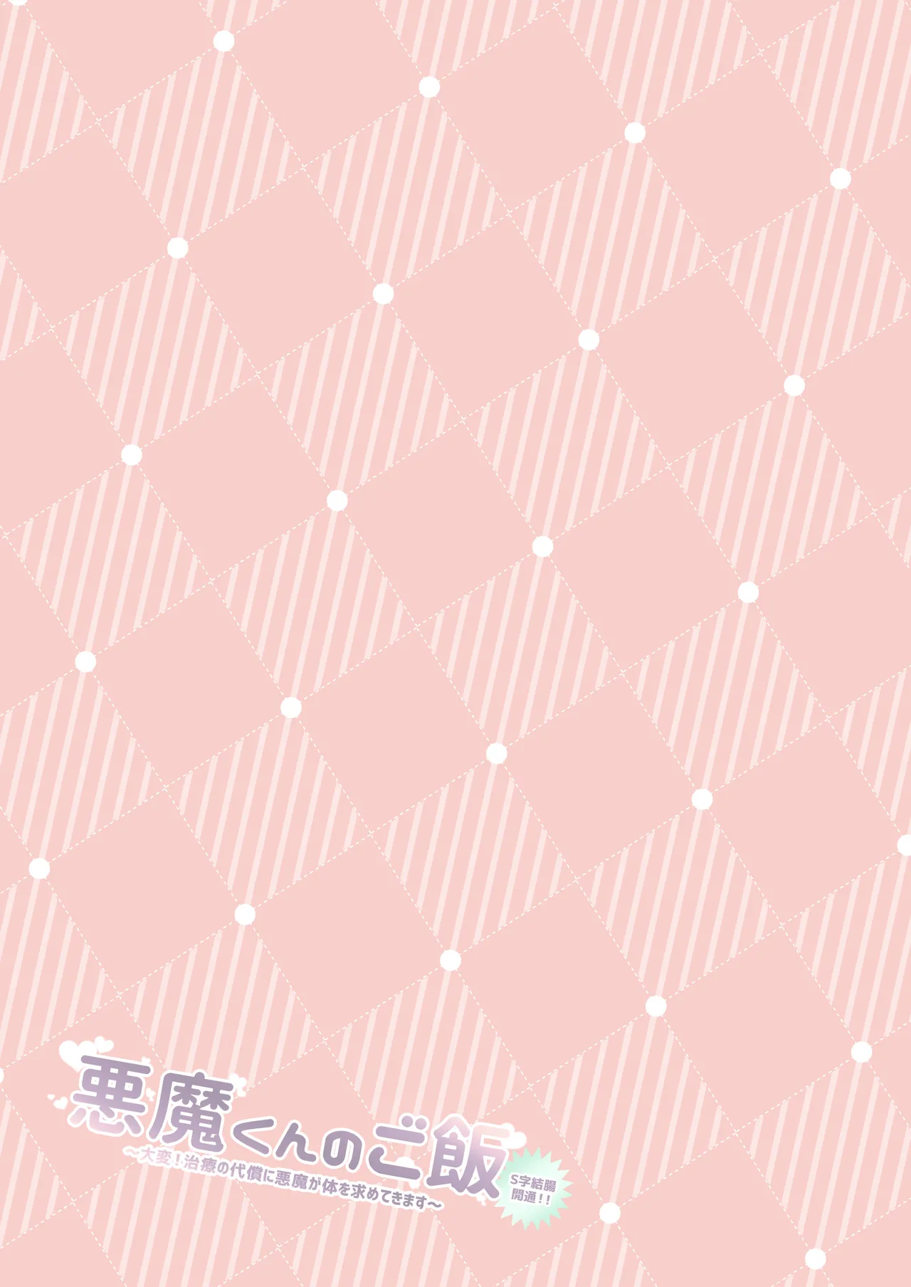 Akuma-kun no Gohan Chapter 1 - page 25