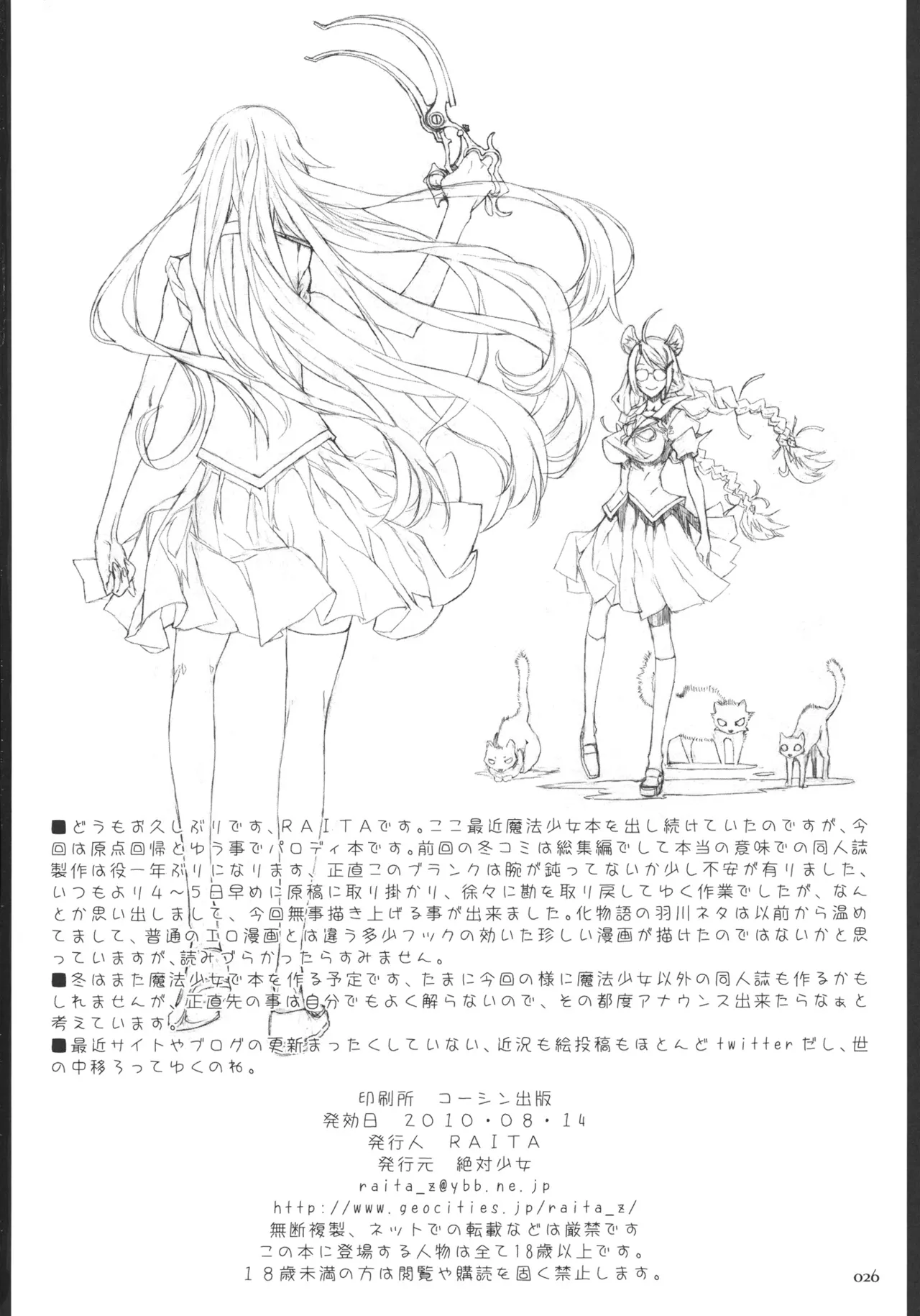 Dorobouneko no Yokorenbo Chapter 1 - page 25