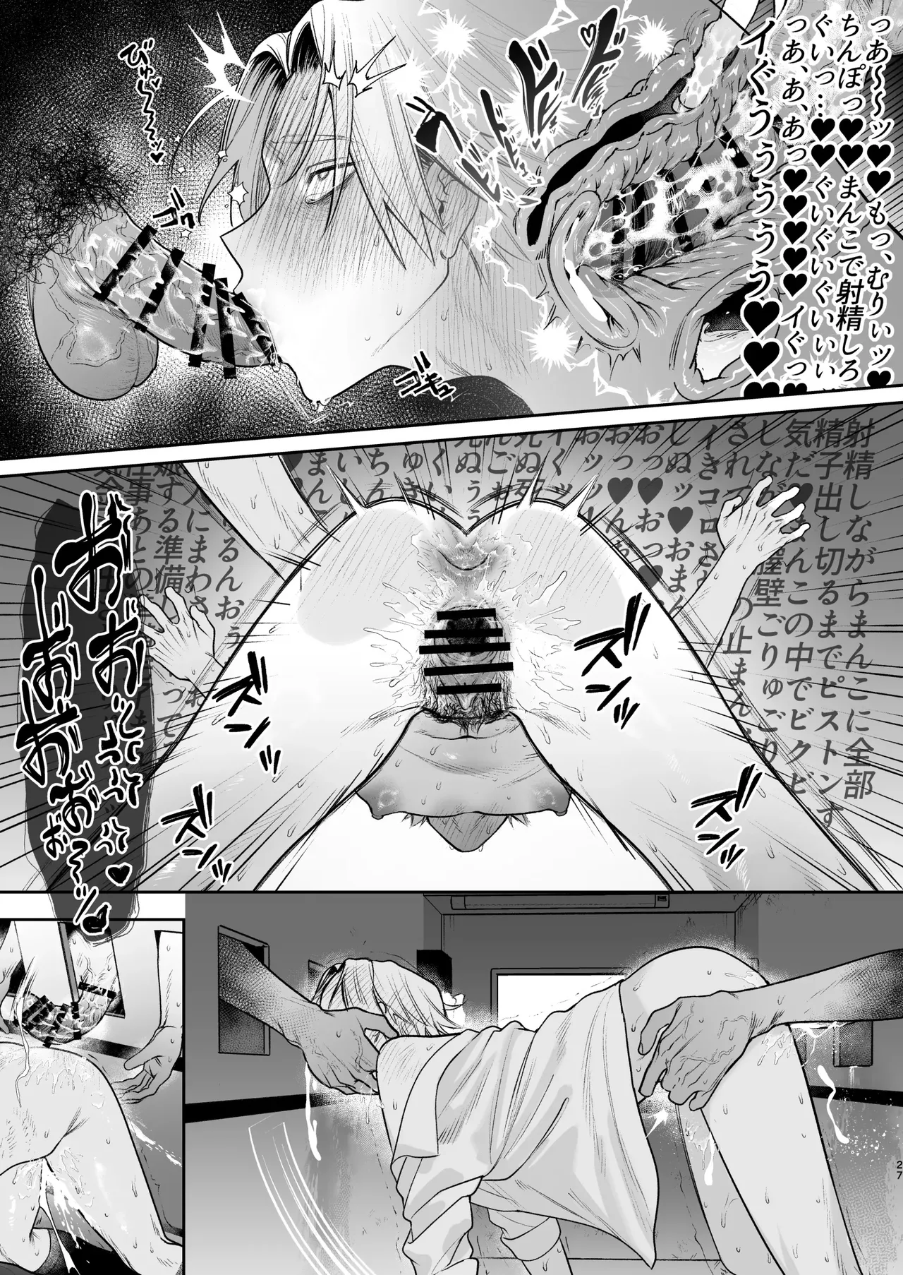 Former-Yankee Cuntboy in a Solo Video Viewing Room Chapter 1 - page 28