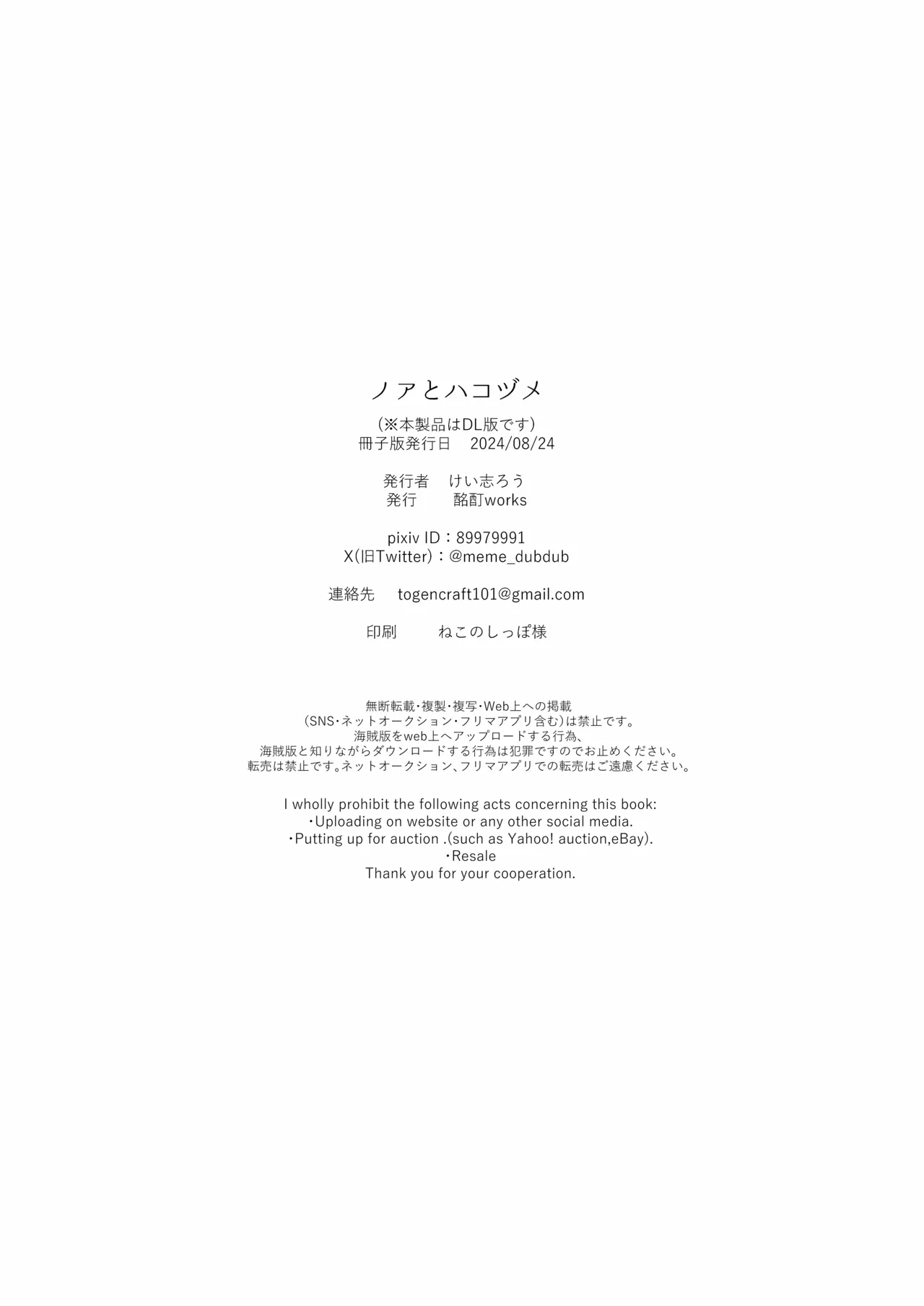 Noa to Hakozume Chapter 1 - page 25