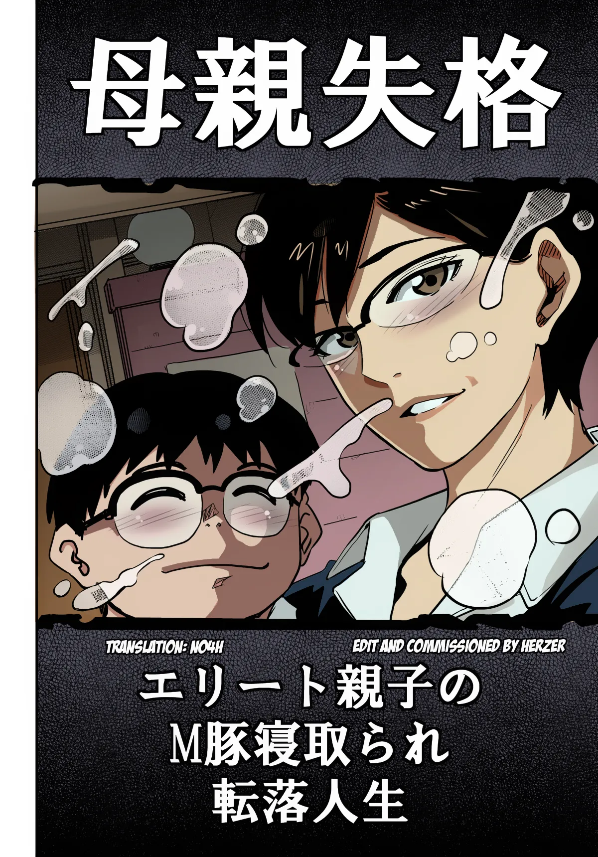 Hahaoya Shikkaku Elite Oyako no M Buta Netorare Tenraku Jinsei Chapter 1 - page 269