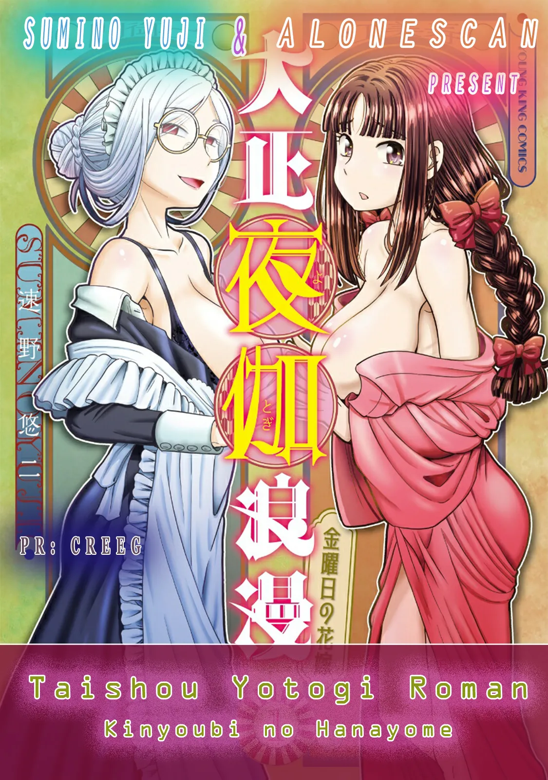 Taishou Yotogi Roman - Kinyoubi no Hanayome CHAPTER 5 Chapter 1 - page 24