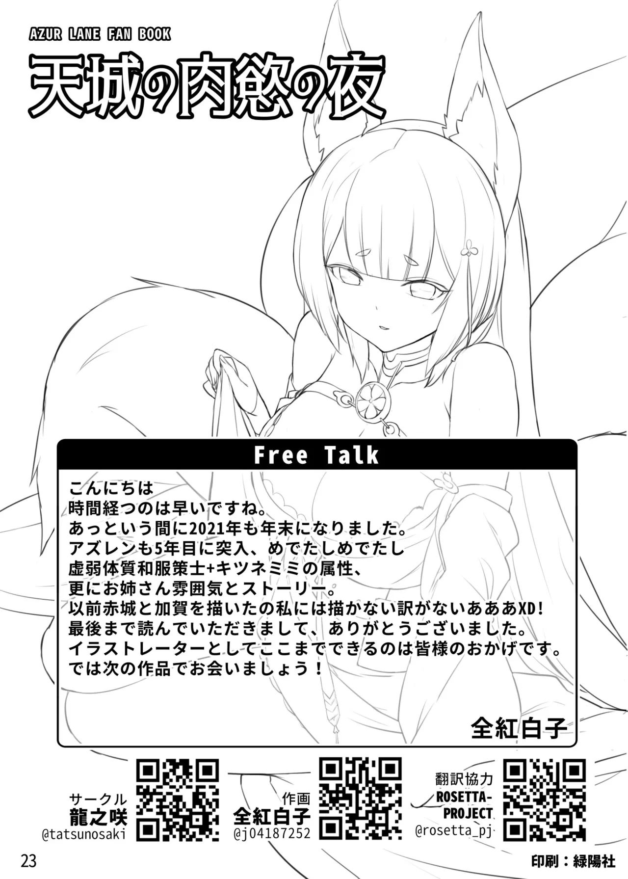 Amagi no Nikuyoku no Yoru Chapter 1 - page 24