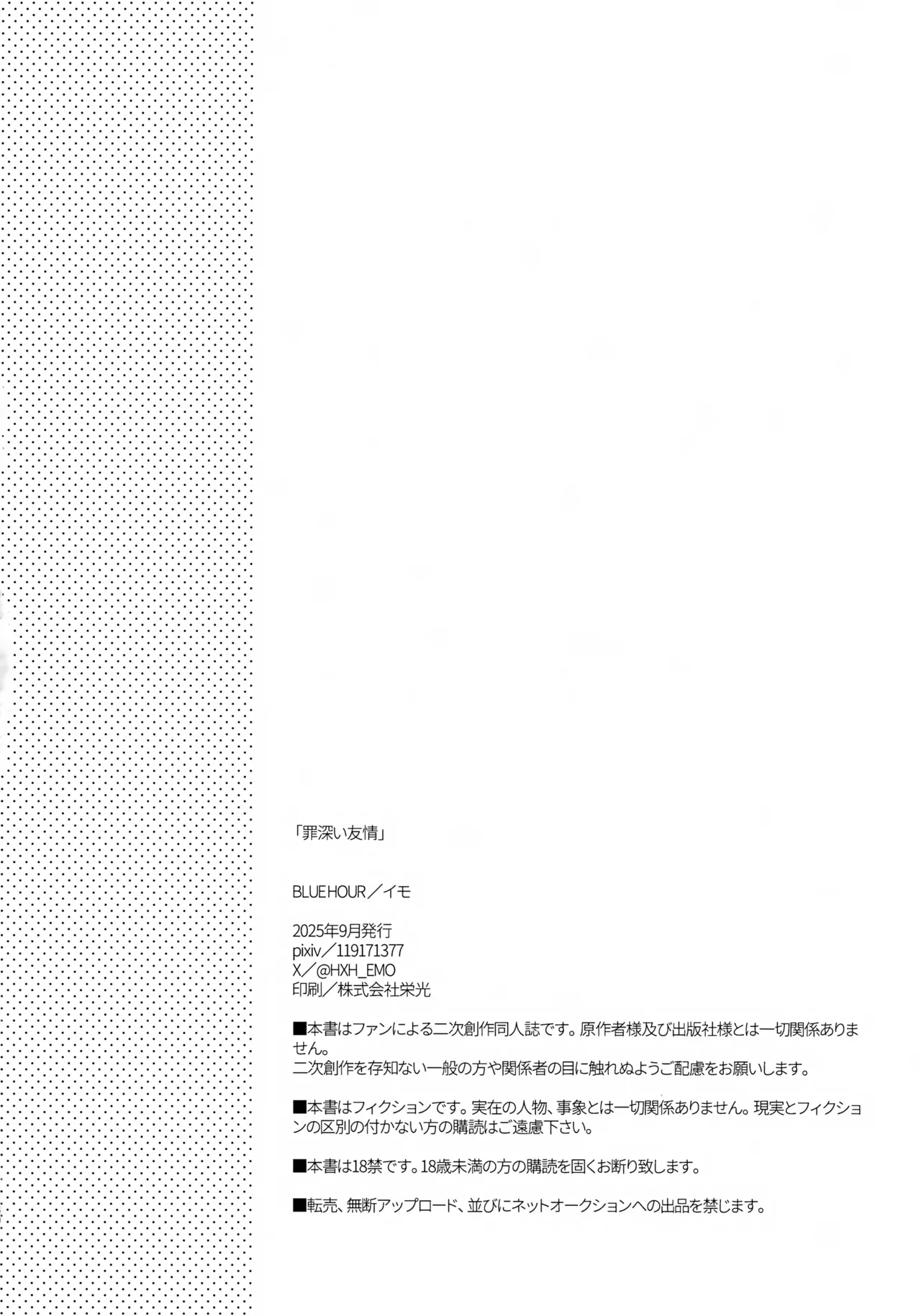 Tsumibukai Yuujou Chapter 1 - page 39