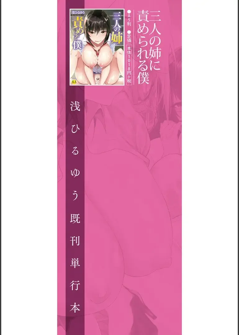 Ane to Sensei to Iinchou, Semerare Gakuen Seikatsu Chapter 1 - page 195