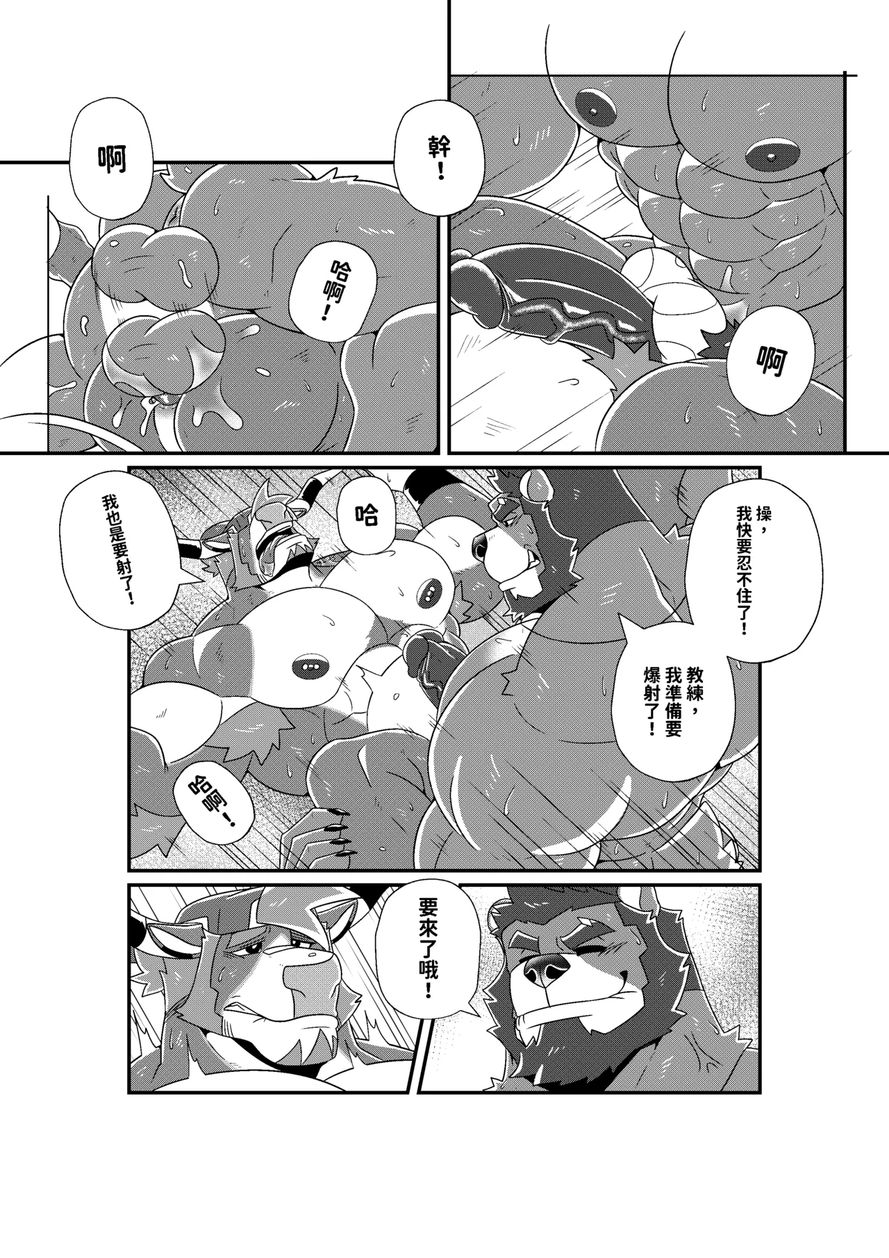 GYM GRIND Chapter 1 - page 103