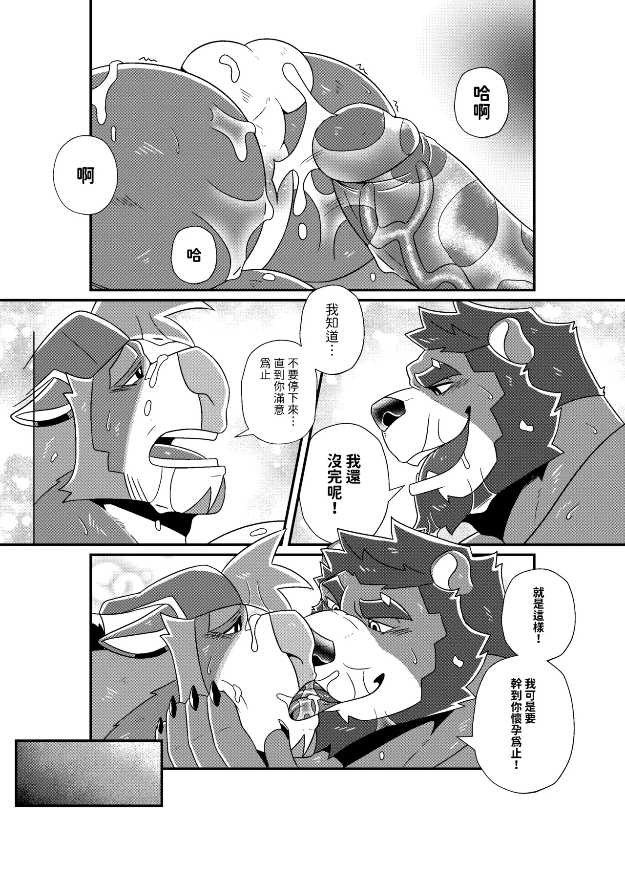 GYM GRIND Chapter 1 - page 105