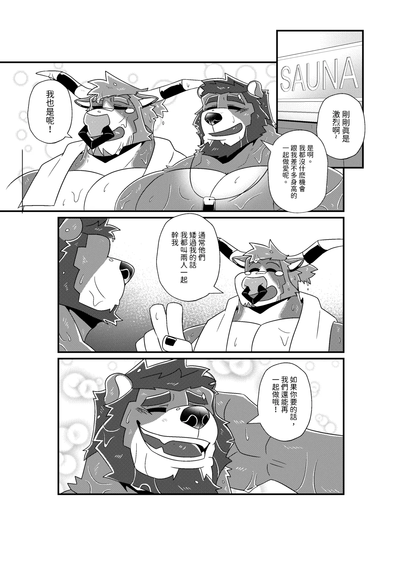 GYM GRIND Chapter 1 - page 106