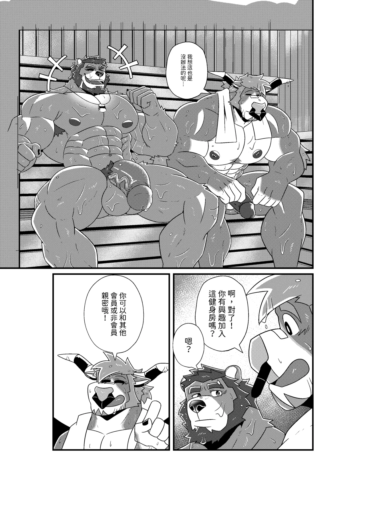 GYM GRIND Chapter 1 - page 108