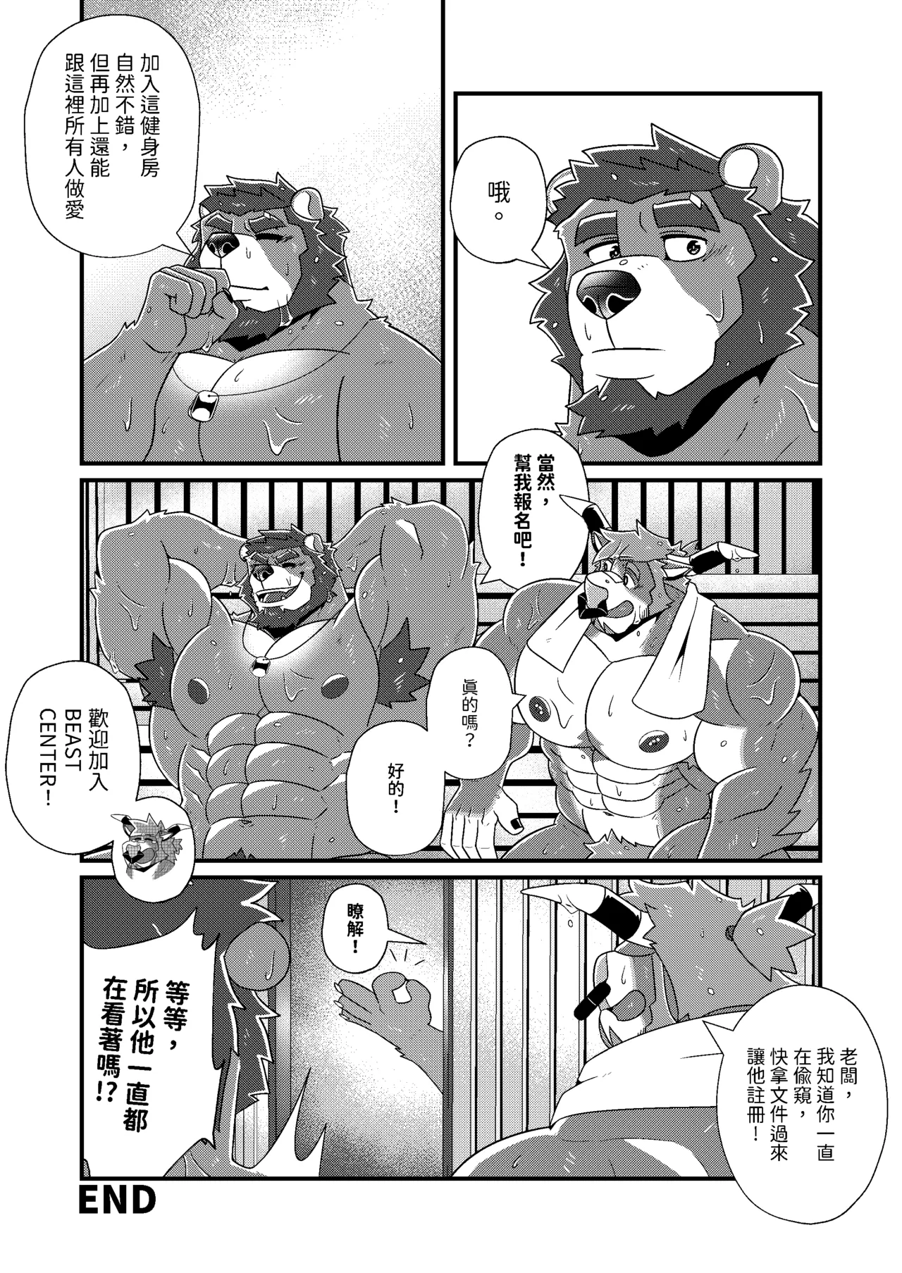 GYM GRIND Chapter 1 - page 109