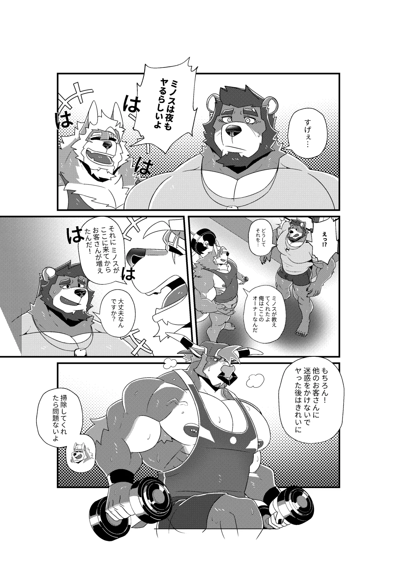 GYM GRIND Chapter 1 - page 43