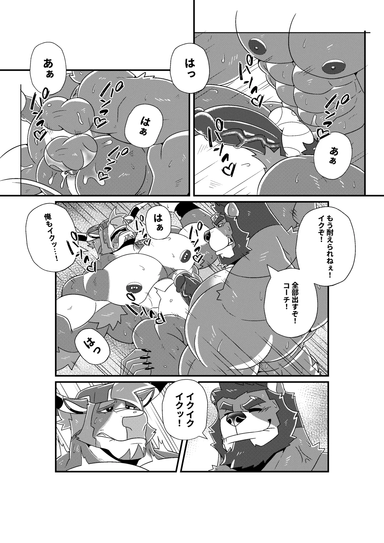 GYM GRIND Chapter 1 - page 67