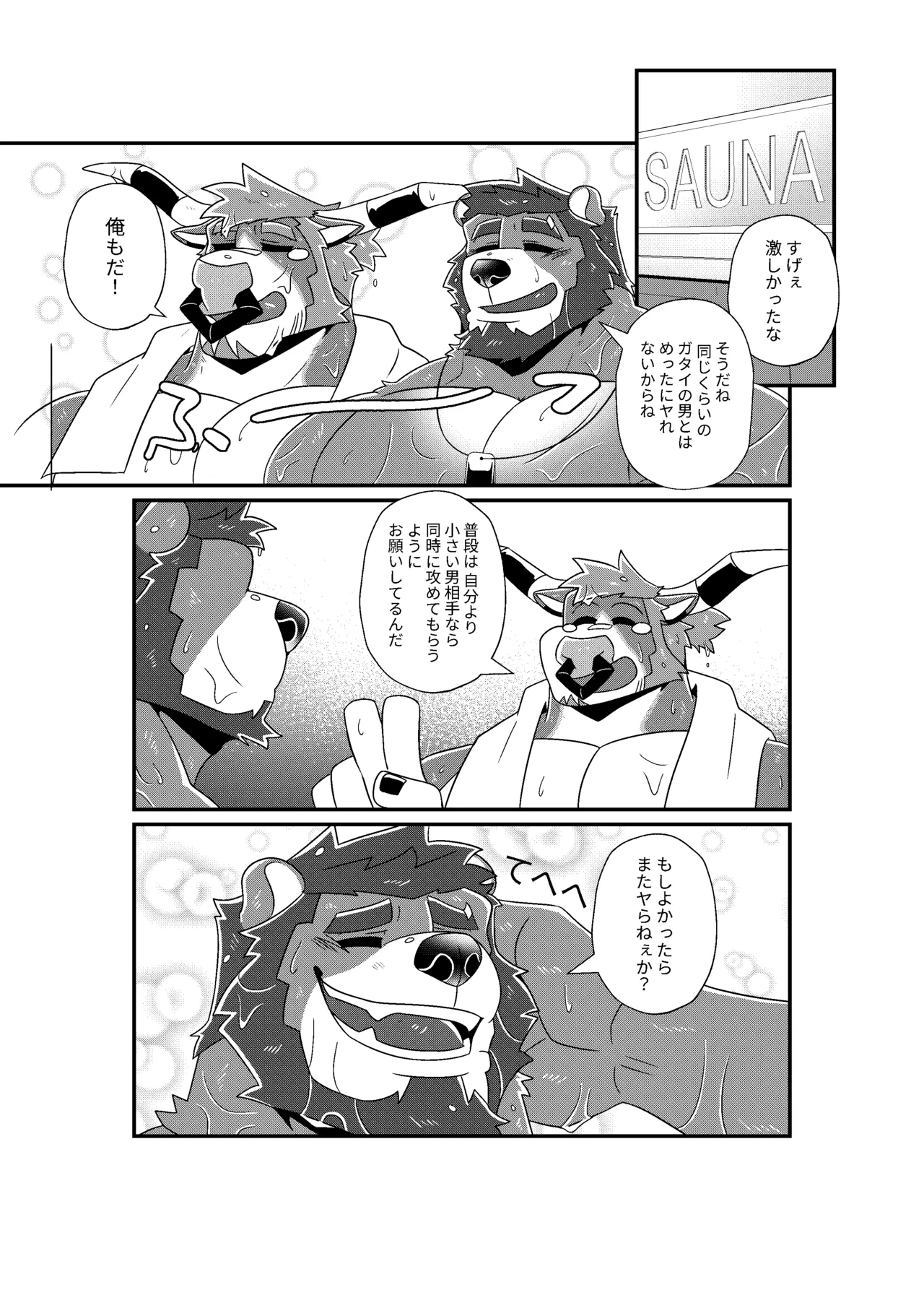 GYM GRIND Chapter 1 - page 70