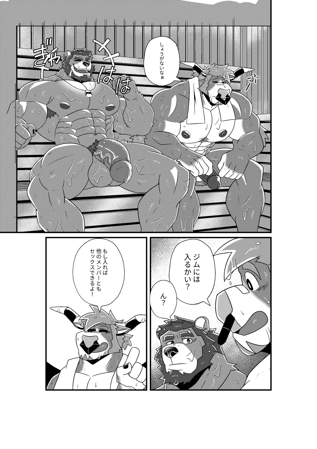 GYM GRIND Chapter 1 - page 72