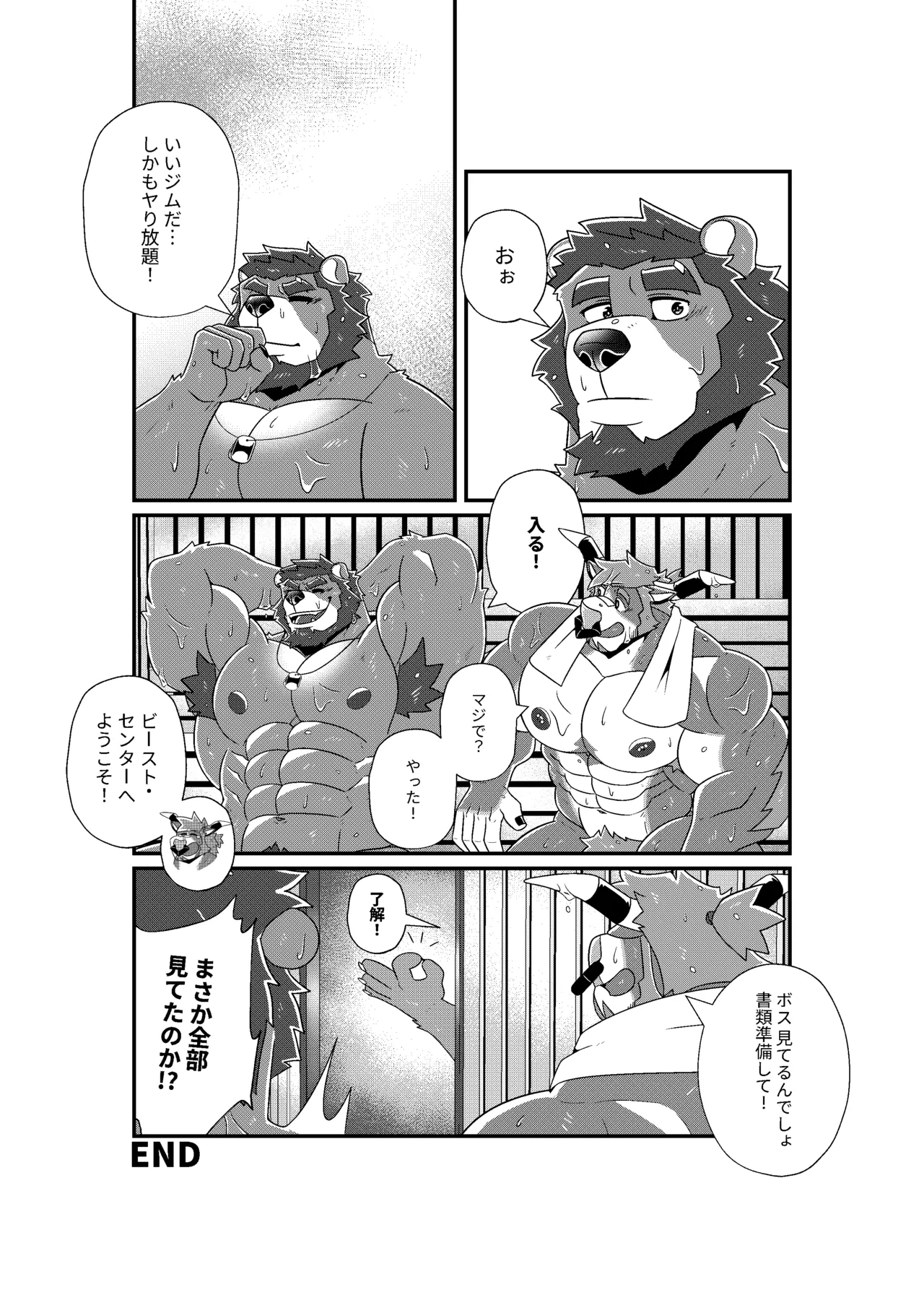 GYM GRIND Chapter 1 - page 73