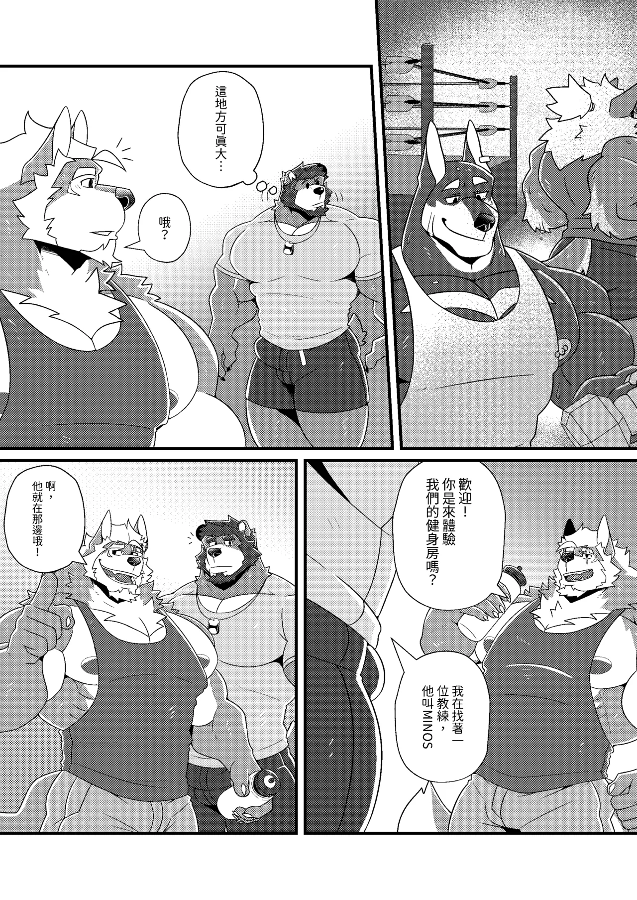 GYM GRIND Chapter 1 - page 77