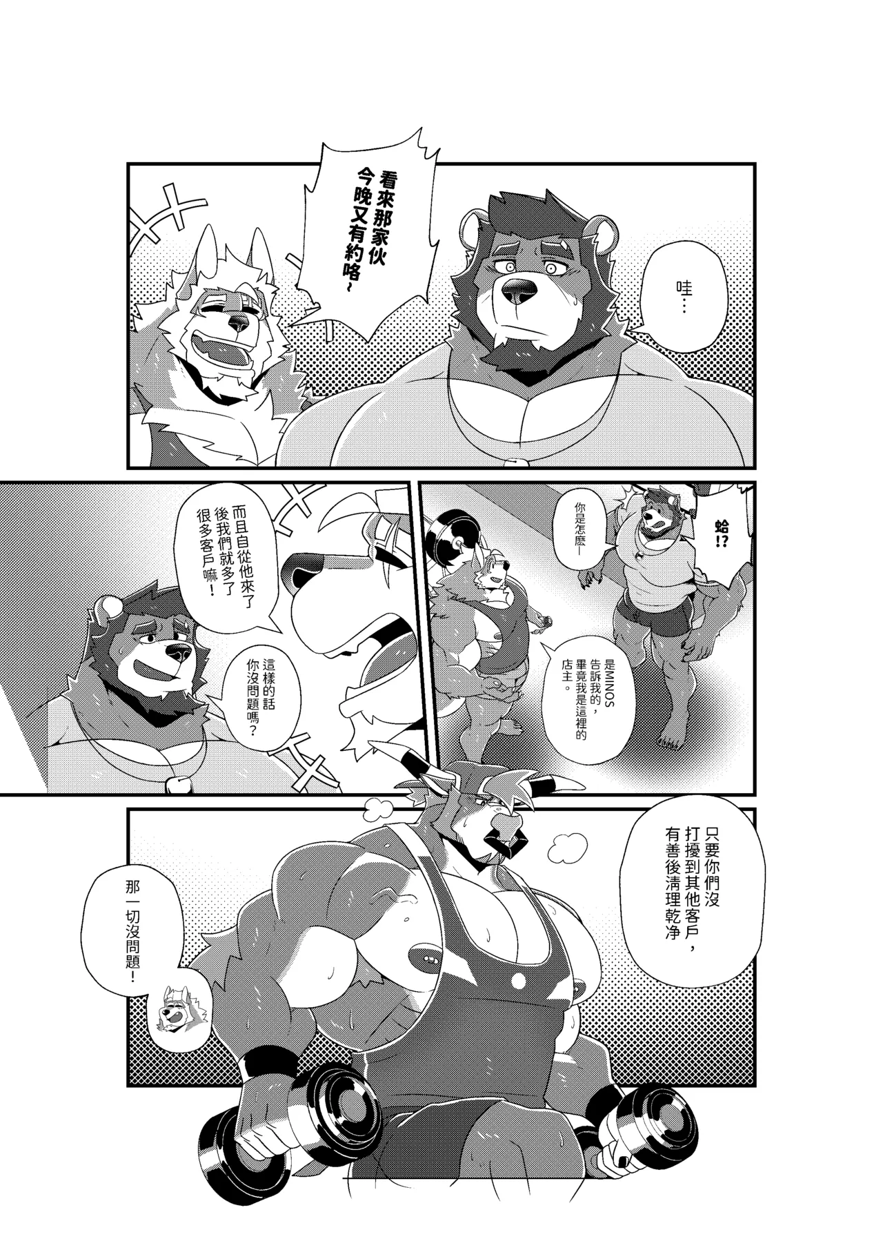 GYM GRIND Chapter 1 - page 79