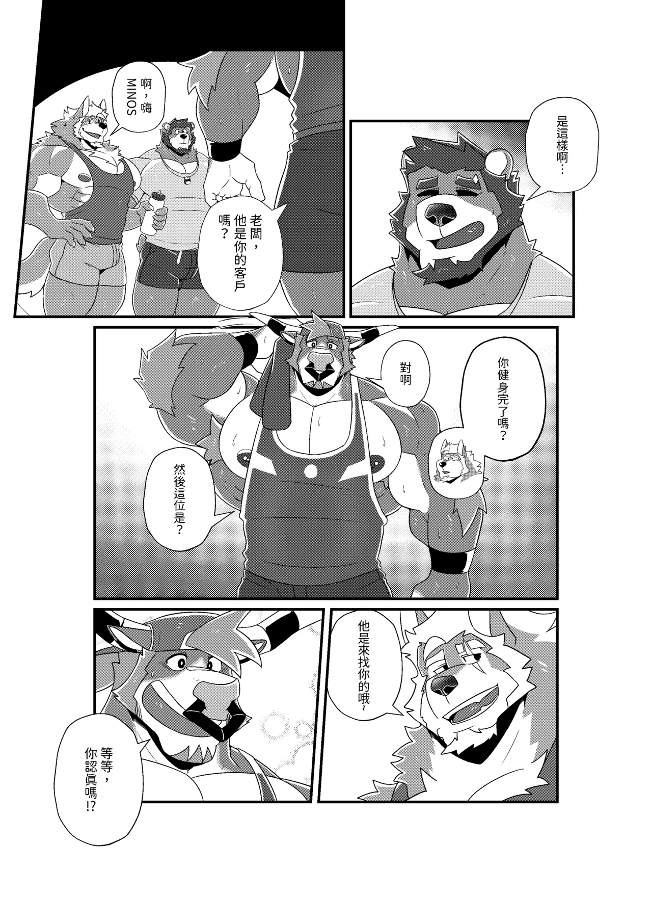 GYM GRIND Chapter 1 - page 80