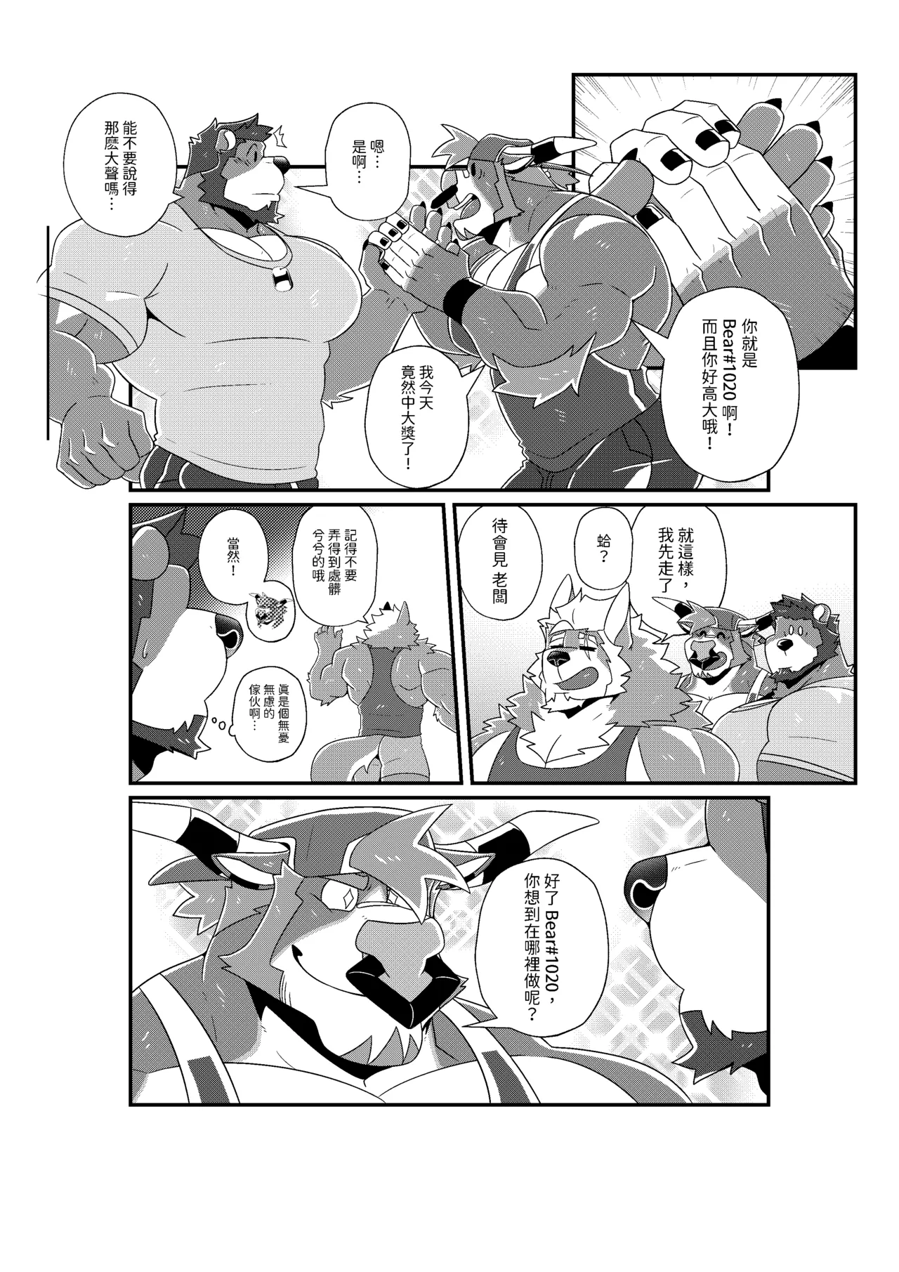 GYM GRIND Chapter 1 - page 81