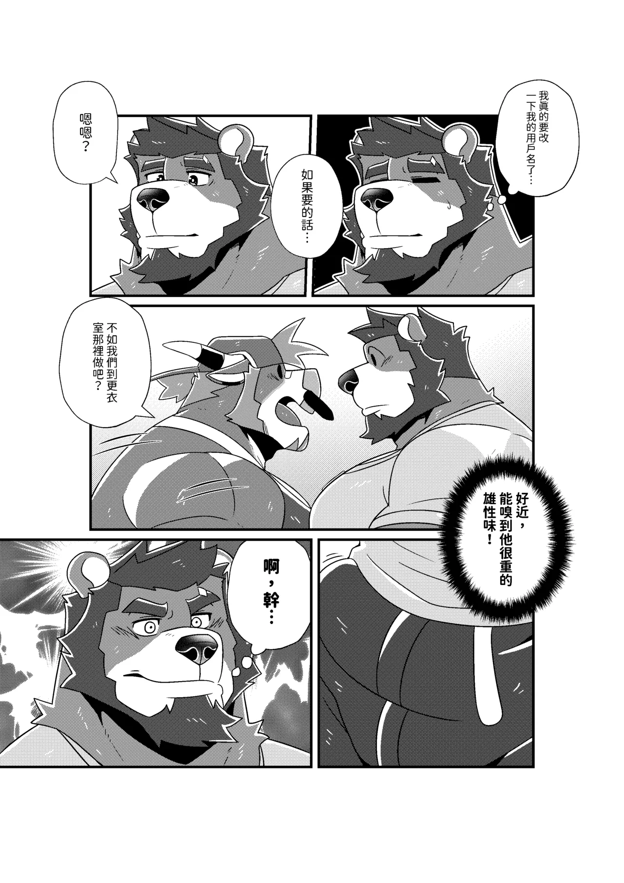 GYM GRIND Chapter 1 - page 82