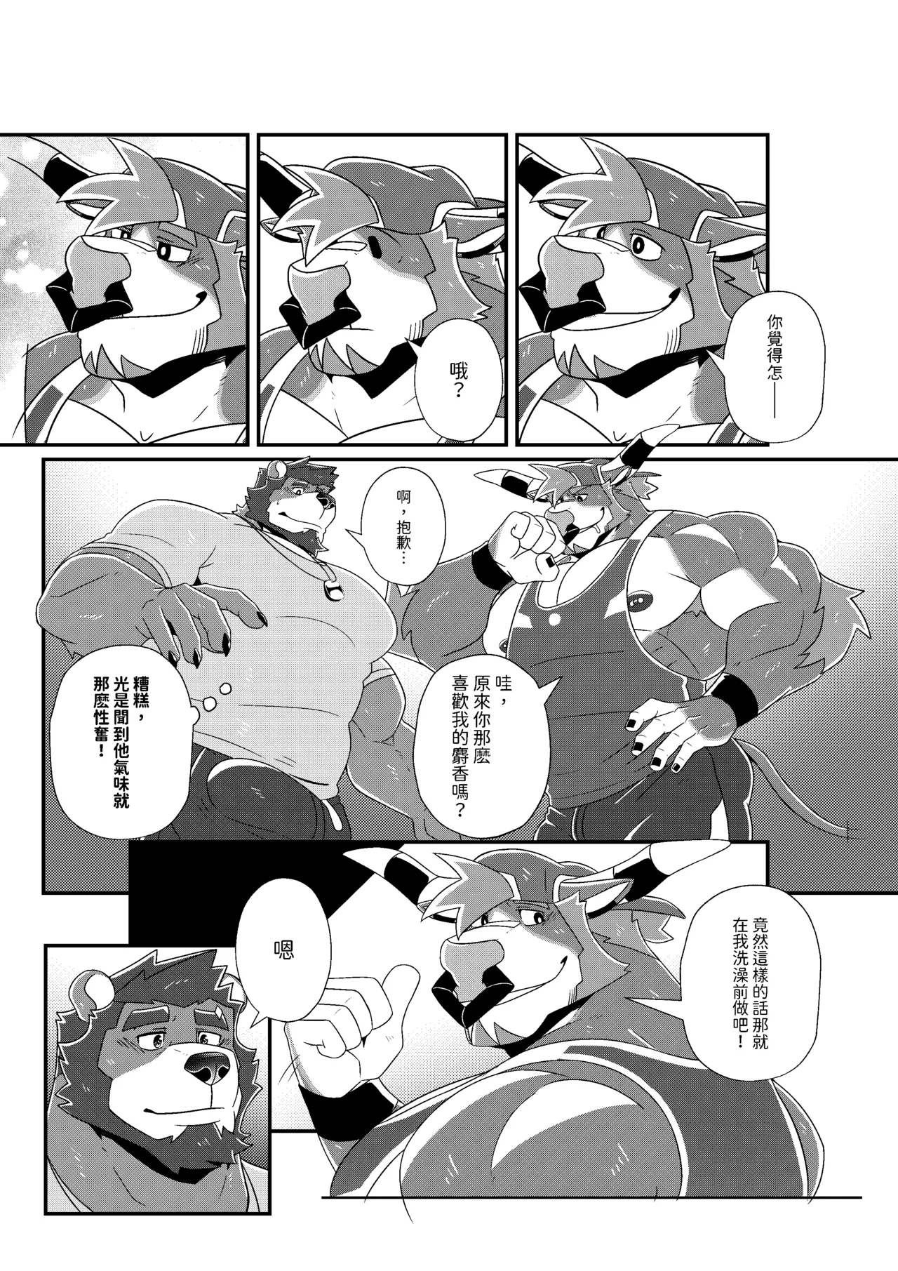 GYM GRIND Chapter 1 - page 83