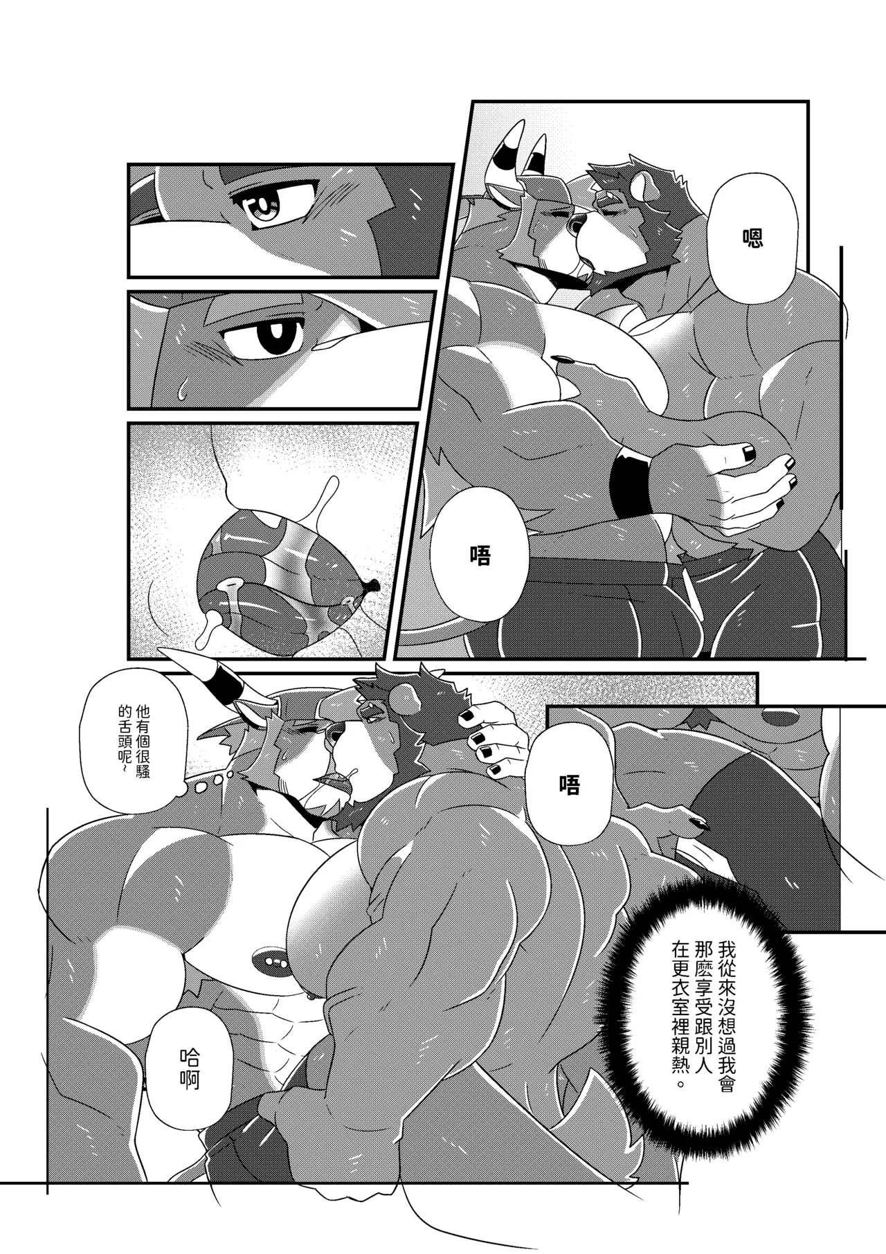 GYM GRIND Chapter 1 - page 85