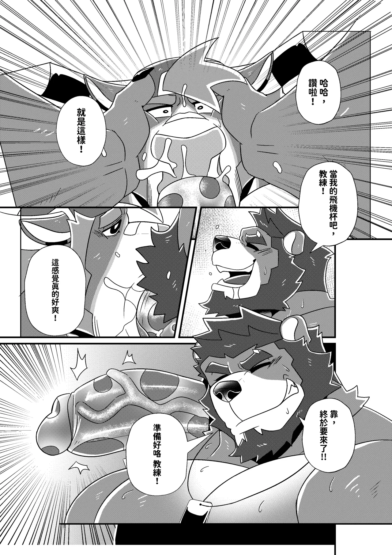 GYM GRIND Chapter 1 - page 92