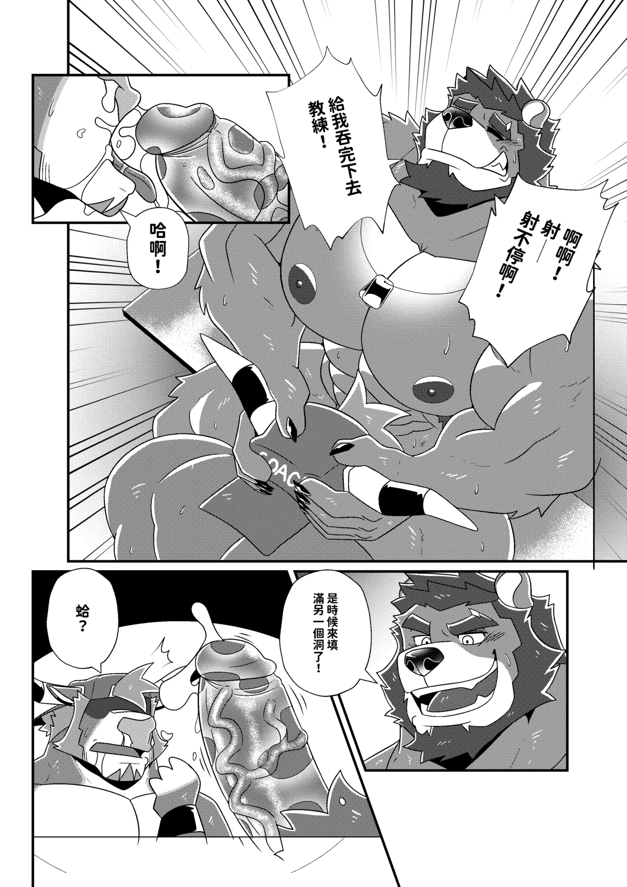 GYM GRIND Chapter 1 - page 93