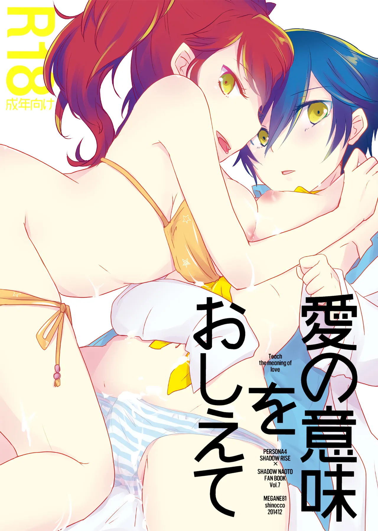 Ai no Imi o Oshiete Chapter 1 - page 1