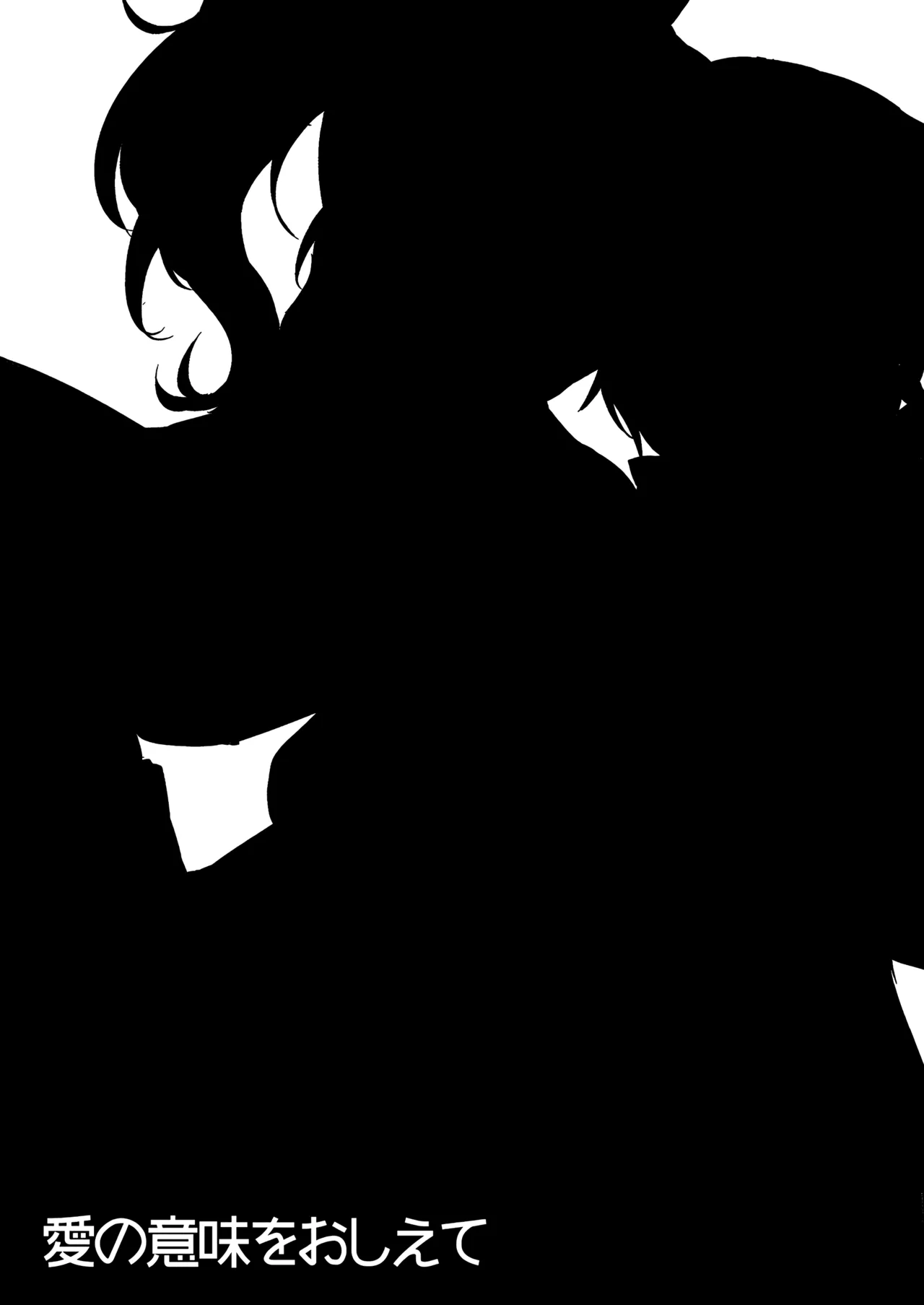 Ai no Imi o Oshiete Chapter 1 - page 24