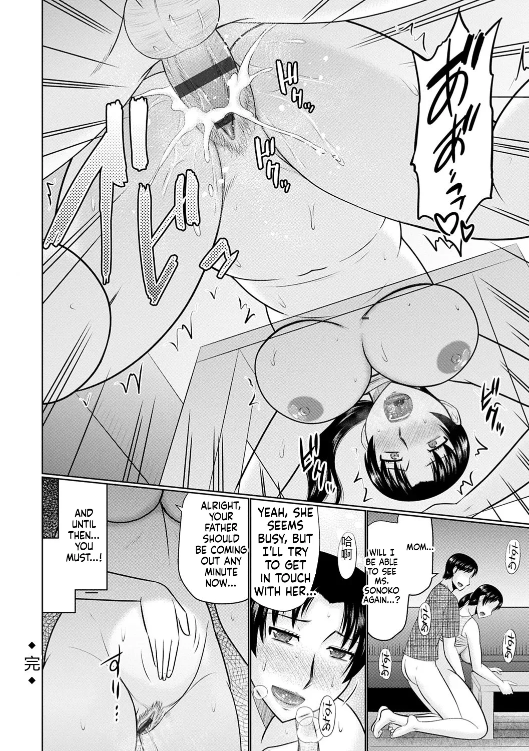 Kanjuku Koubi Chapter 1 - page 74