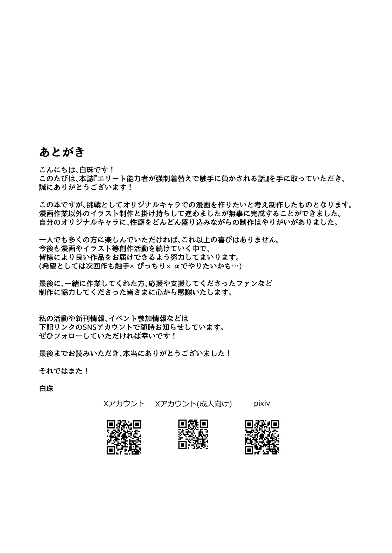 Elite nouryoku-sha ga kyousei kigae de shokushu ni hai ka sa reru hanashi Chapter 1 - page 26