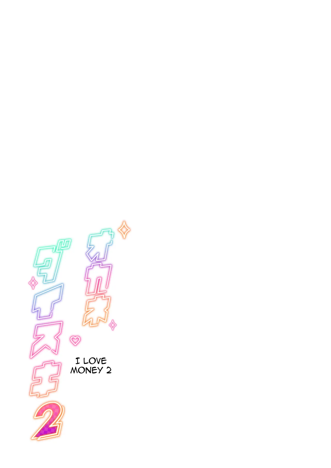 Okane Daisuki 2 Chapter 1 - page 2