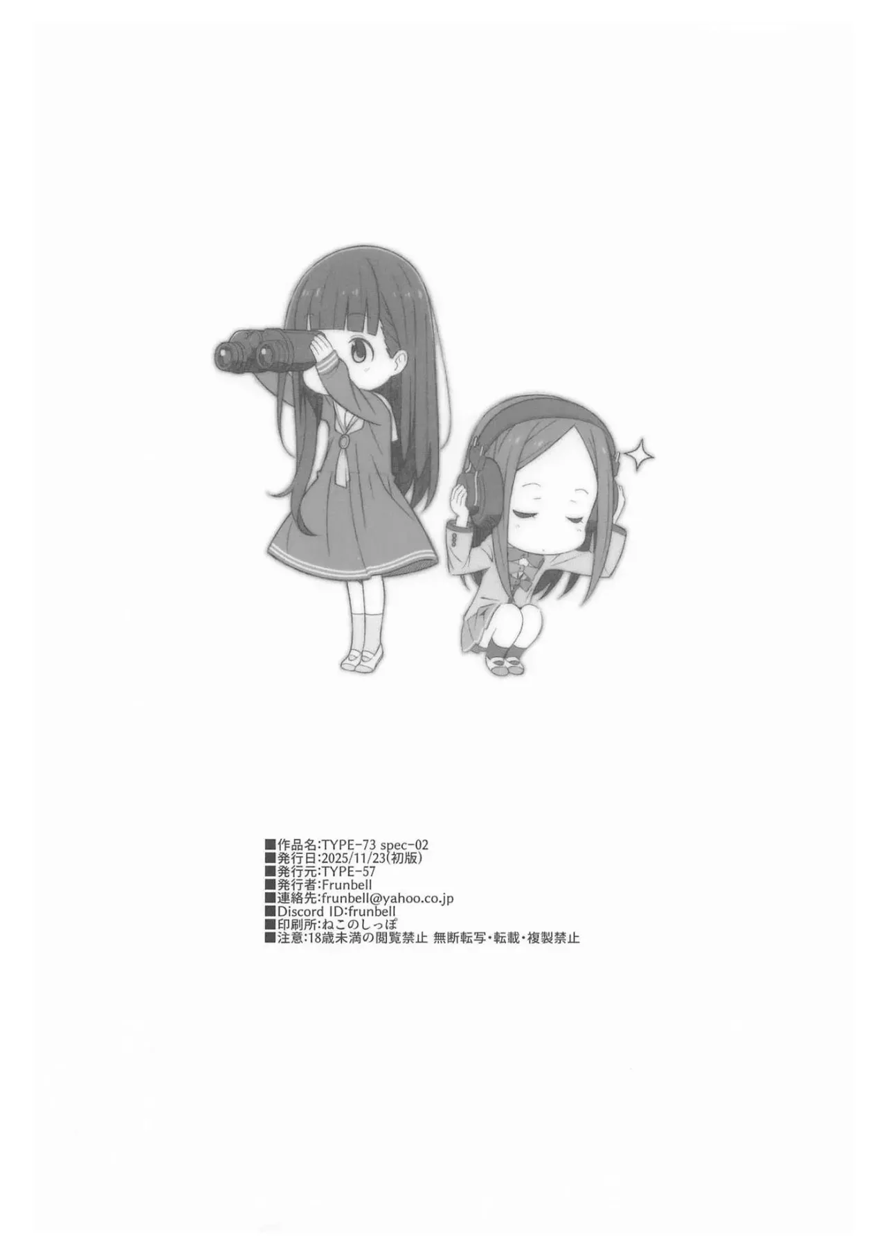 TYPE-73 Spec-02 Chapter 1 - page 25