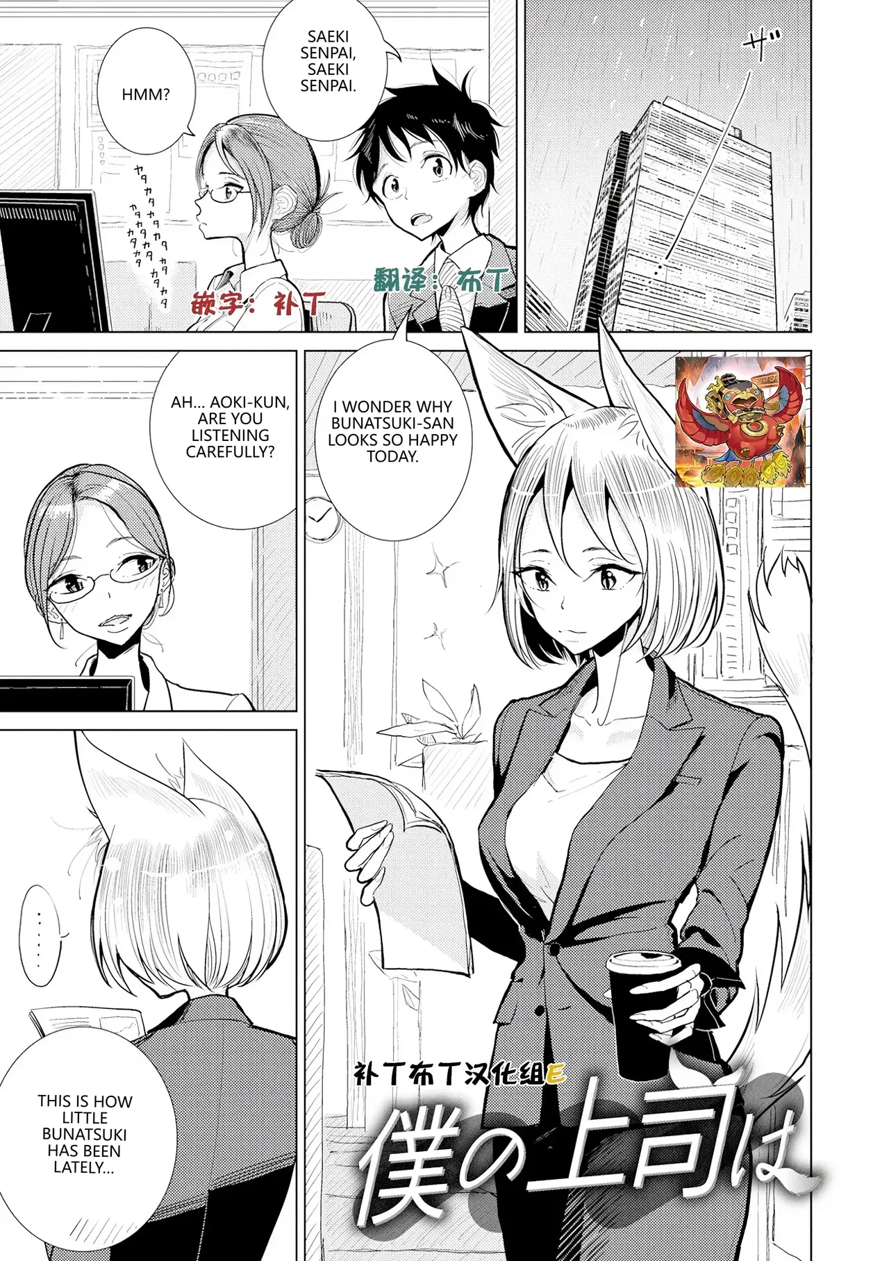 Boku no Joushi wa Chapter 1 - page 1