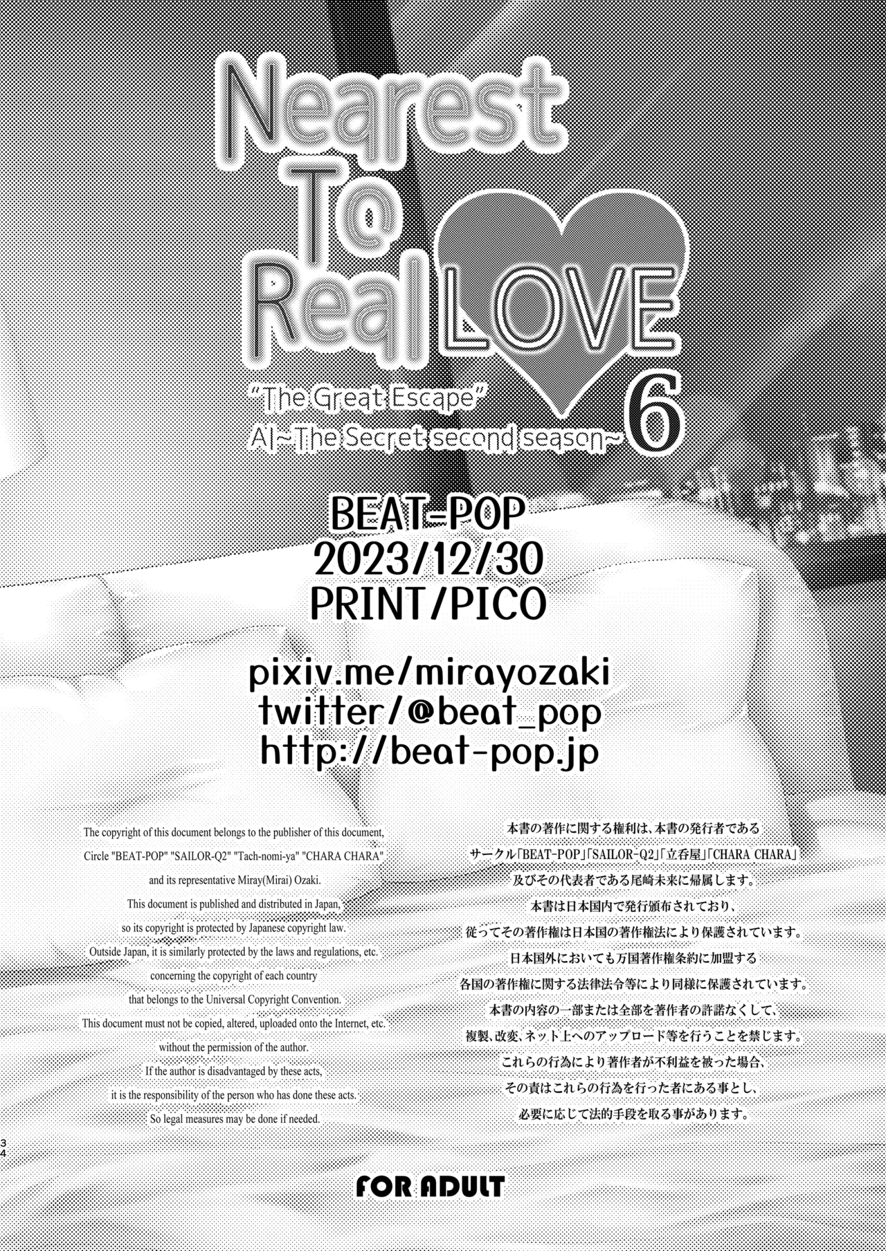 Nearest To Real LOVE 6 “The Great Escape” Al~The Secret second season~ Chapter 1 - page 34