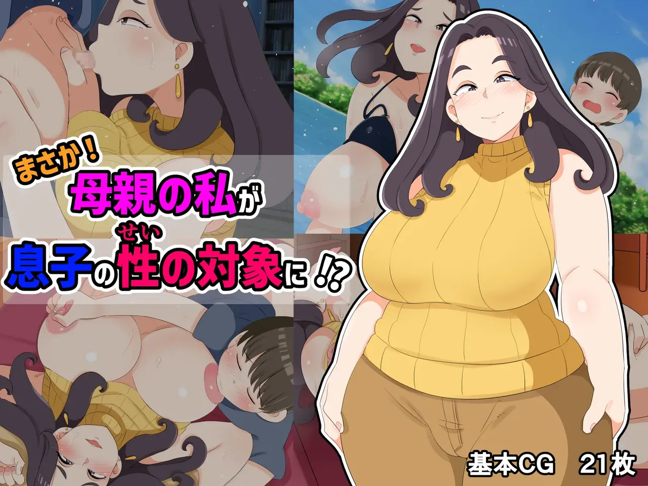 No way! I, a mother, am the object of my son's sexual desire! Chapter 1 - page 1