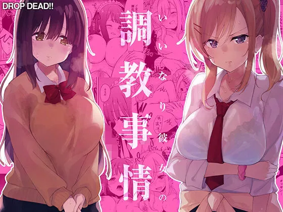Iinari Kanojo no Choukyou Jijou Chapter 1 - page 1