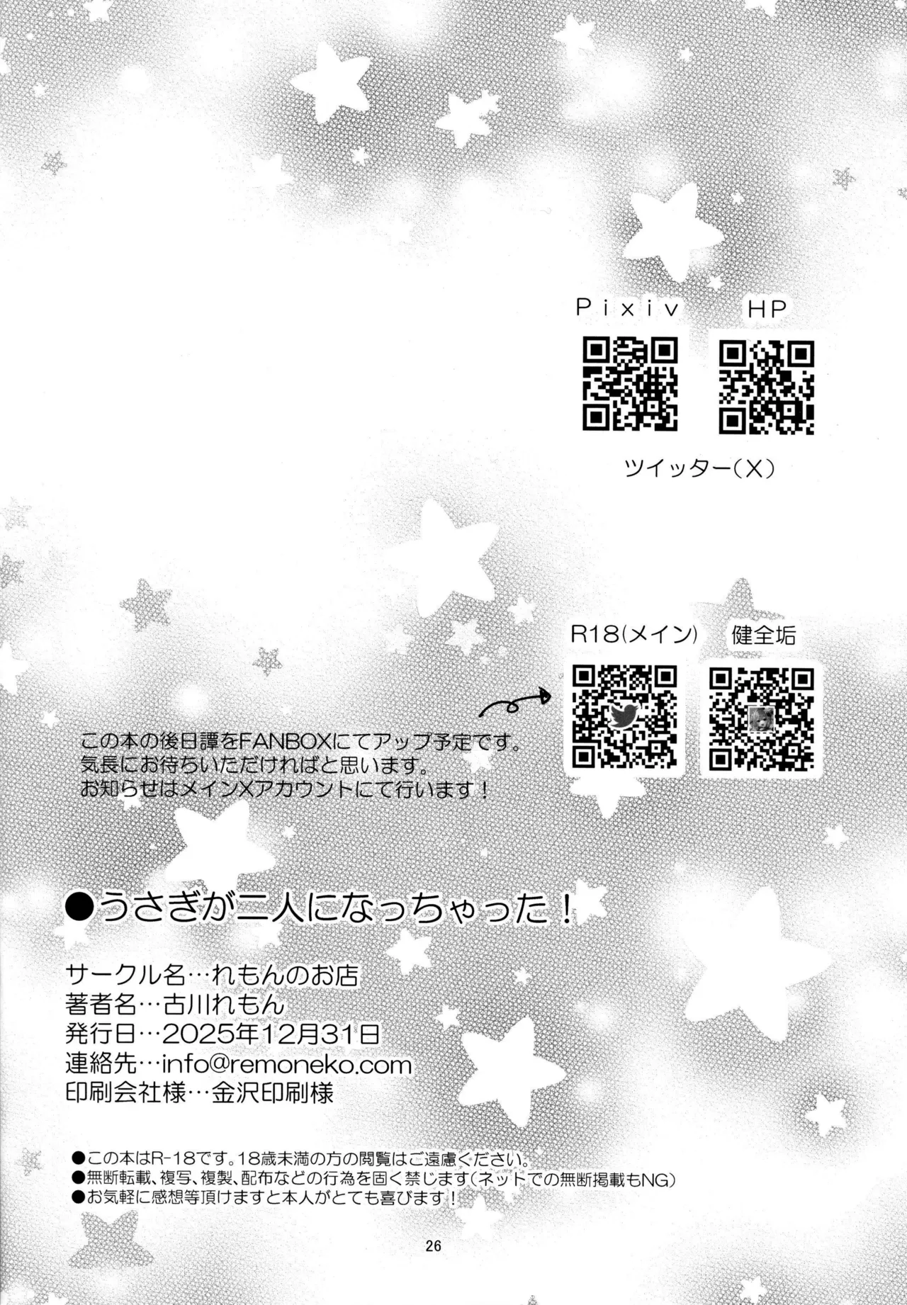 Usagi ga Futari ni Nacchatta! Chapter 1 - page 26