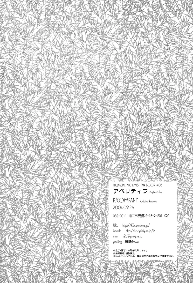 Aperitif Hentai Chapter 1 - page 26