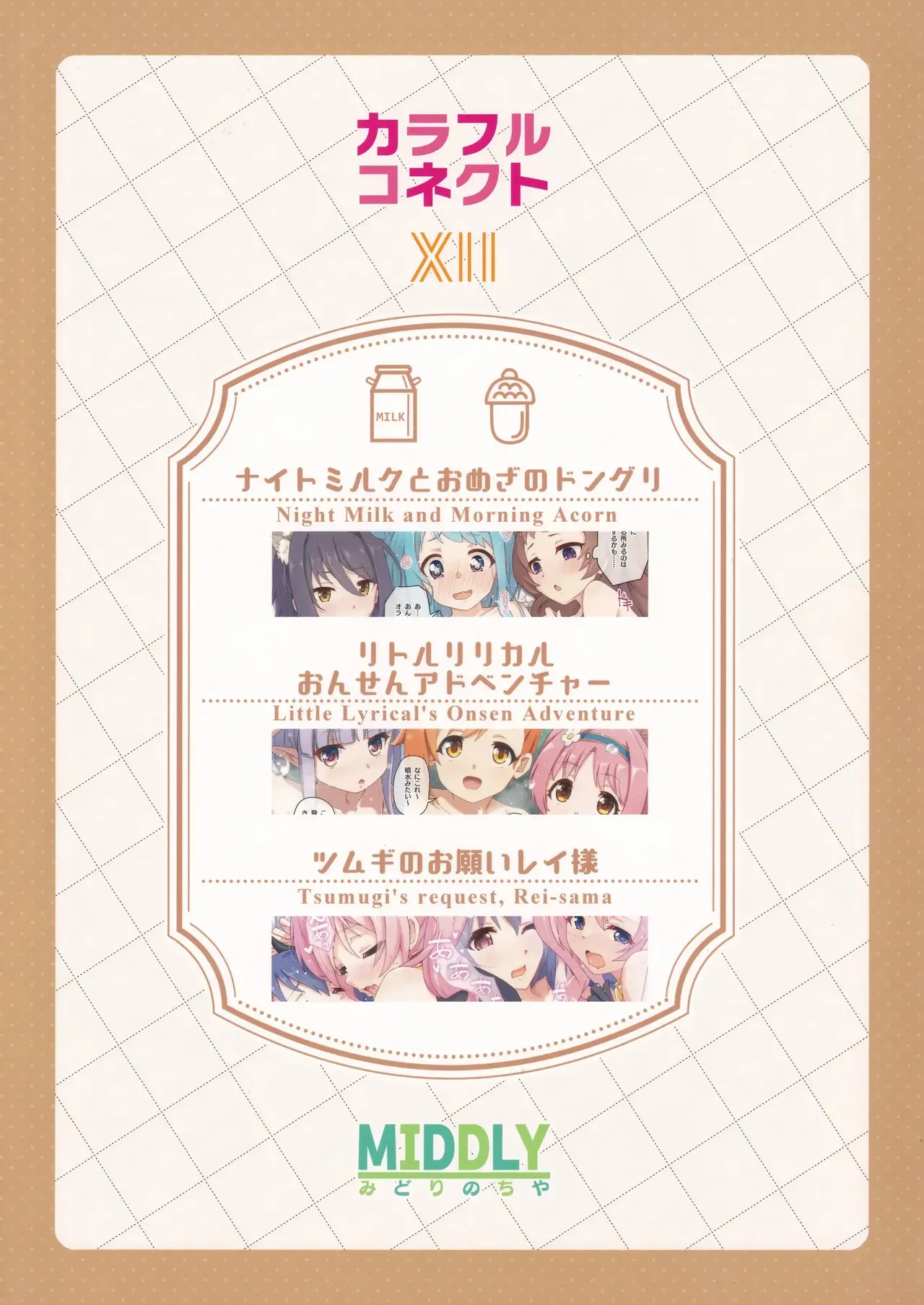 Colorful Connect 12th:Dive Chapter 1 - page 38