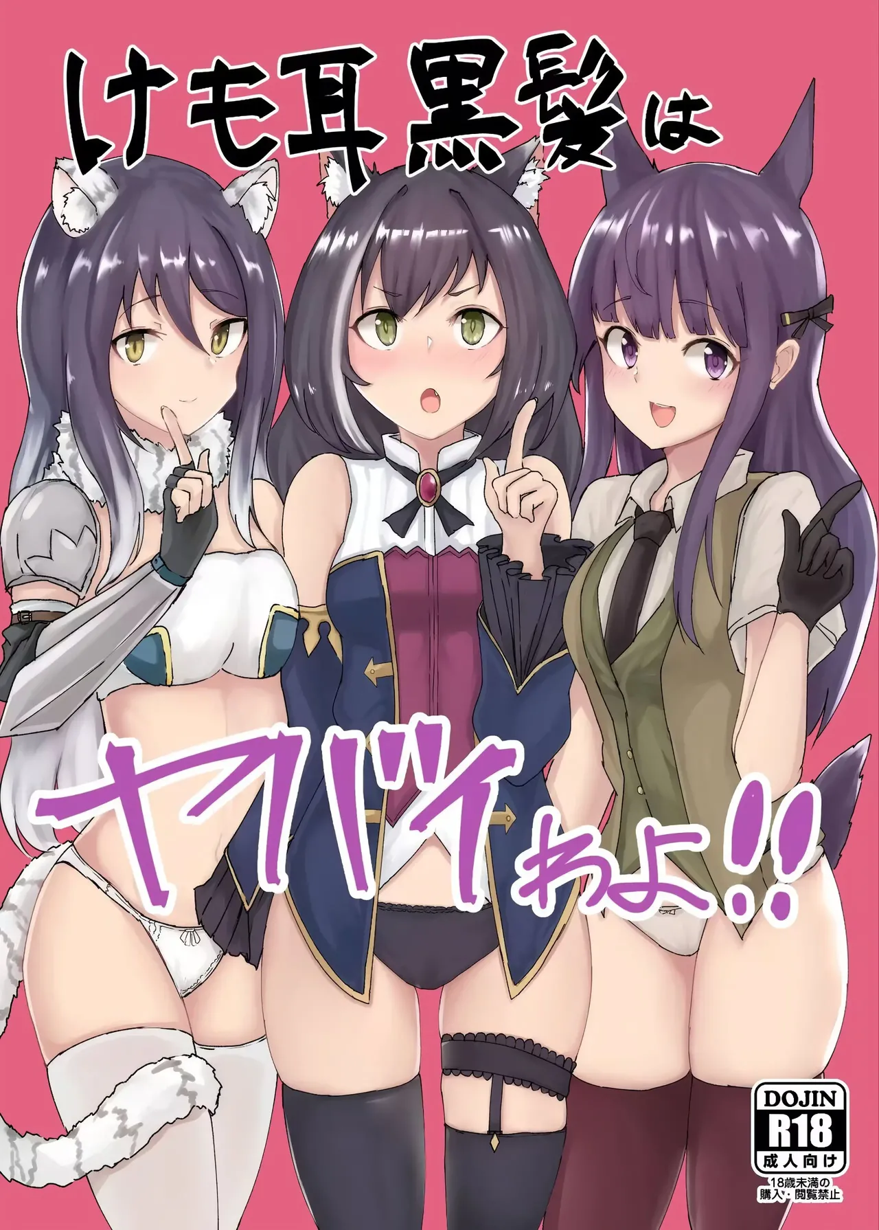 Kemomimi Kurokami wa Yabai wa yo!! Chapter 1 - page 2